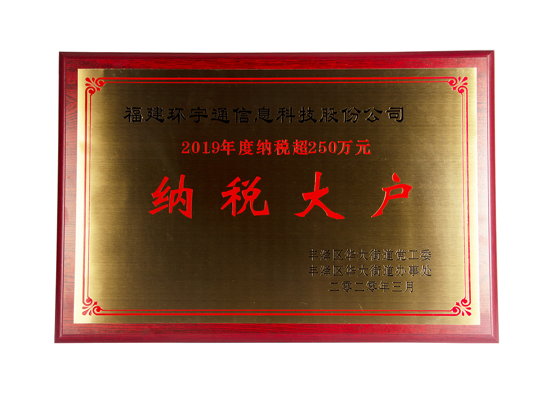 365英国上市公司取得纳税大户